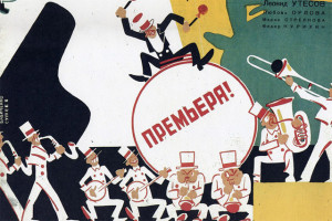 Фрагмент постера к фильму «Веселые ребята» (реж. Г. Александров, 1934 год)