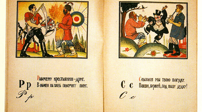 ЧТО СКРЫВАЛИ НАШИ БУКВАРИ